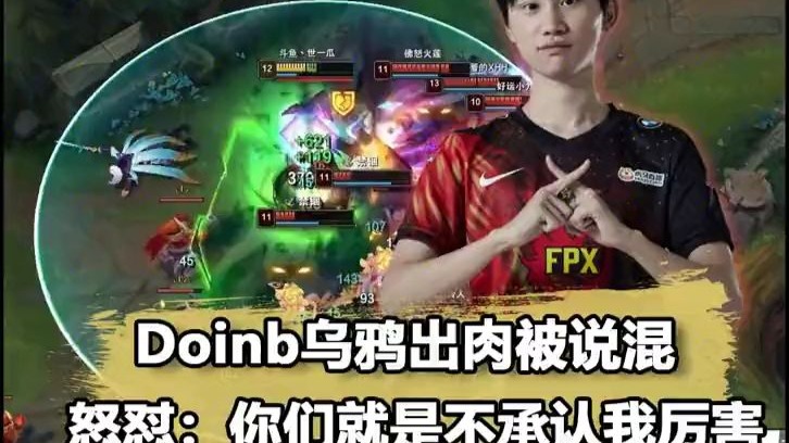 Doinb遭遇十五连败，FPX教练面临压力！