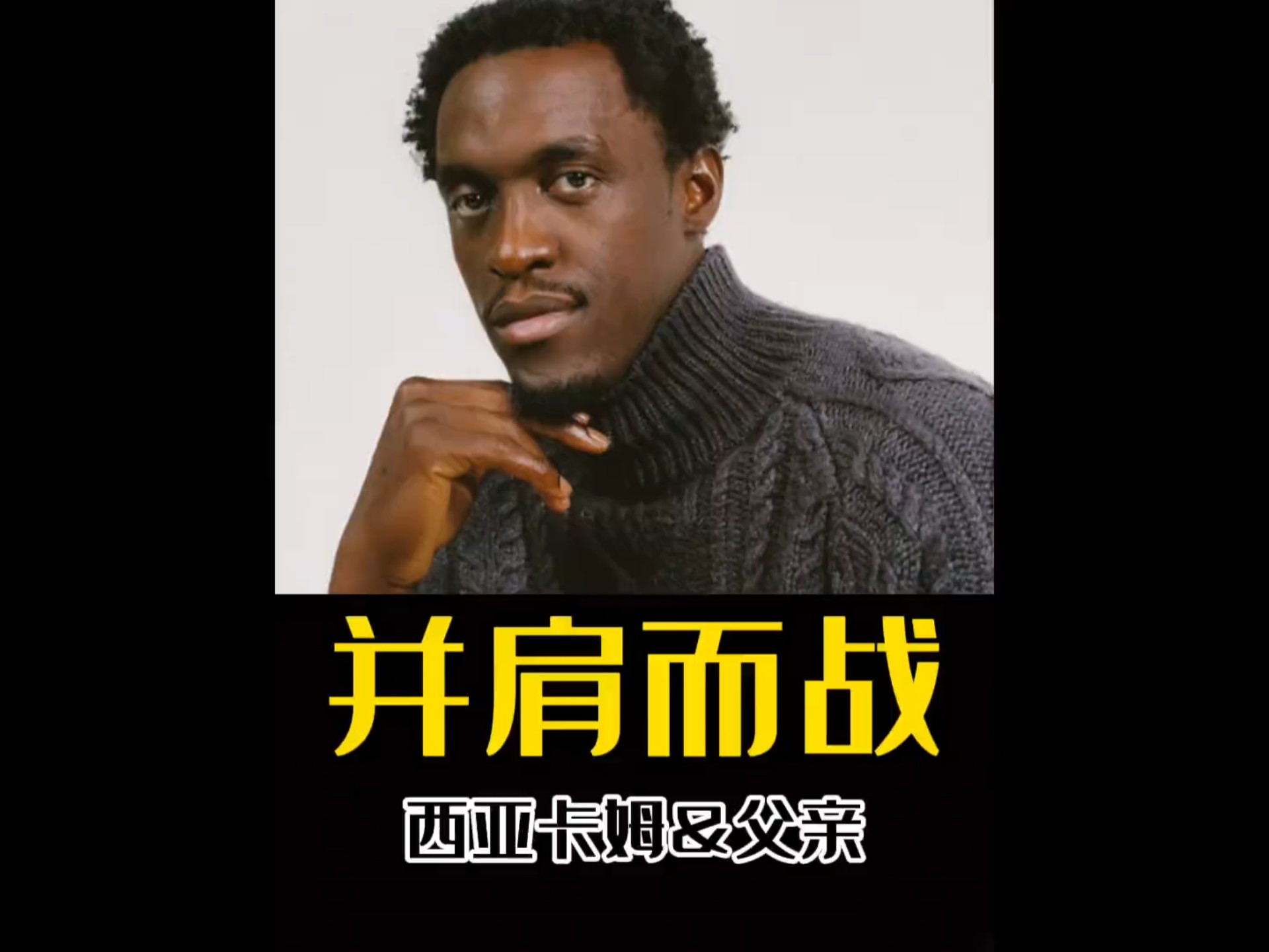 西亚卡姆迎来二十赛季高光表现，TES球迷沸腾！